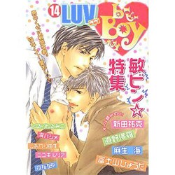 b-BOY LUV 14 [コミック]