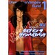 ダイブインザヴァンパイアバンド 1（MFコミックス フラッパーシリーズ） [コミック]