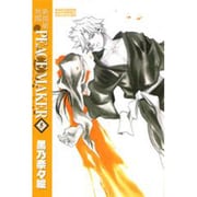新撰組異聞PEACE MAKER 5 新装版（BLADE COMICS） [コミック]