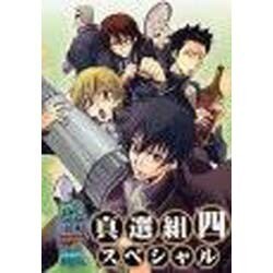 武士銀真選組スペシャル [単行本]