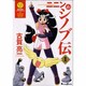 ニニンがシノブ伝（１）(電撃コミックスＥＸ) [コミック]