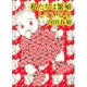 私たちは繁殖している 4 [コミック]