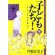 子どもたち! 下－今そこにある暴力 曽根富美子傑作選 [文庫]