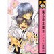 僕らの王国 2（ビーボーイコミックス） [コミック]
