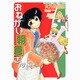 おねがい朝倉さん 8（まんがタイムコミックス） [コミック]