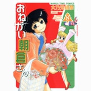 おねがい朝倉さん 8（まんがタイムコミックス） [コミック]
