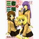 三者三葉 2（まんがタイムきららコミックス） [コミック]