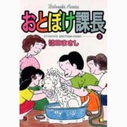 おとぼけ課長 3（芳文社コミックス） [コミック]