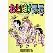 おとぼけ課長 7（芳文社コミックス） [コミック]