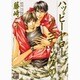 ハッピーヤローウェディング（花音コミックス） [コミック]