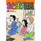 おとぼけ課長 18（芳文社コミックス） [コミック]