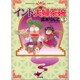 インド夫婦茶碗 3（ぶんか社コミックス） [コミック]