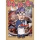 美味い話にゃ肴あり（ぶんか社コミックス） [コミック]