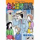 おとぼけ課長 21（芳文社コミックス） [コミック]