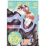 b-BOY LUV 2 [コミック]