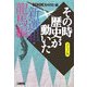 NHKその時歴史が動いたコミック版 新選組・龍馬編(ホーム社漫画文庫) [文庫]