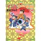 インド夫婦茶碗 10（ぶんか社コミックス） [コミック]