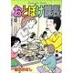 おとぼけ課長 23（芳文社コミックス） [コミック]