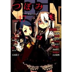 ヨドバシ.com - つぼみ VOL.17（まんがタイムKRコミックス GLシリーズ） [コミック] 通販【全品無料配達】