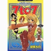 ミッドナイトレストラン7to7 2（まんがタイムコミックス） [コミック]