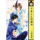 YELLOW 2（ビーボーイコミックス） [コミック]