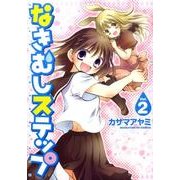 なきむしステップ 2（まんがタイムKRコミックス フォワードシリーズ） [コミック]