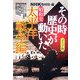 NHKその時歴史が動いたコミック版 昭和史太平洋戦争編(ホーム社漫画文庫) [文庫]