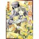 ココロサワイデ（ダイヤモンドコミックス） [コミック]
