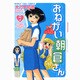 おねがい朝倉さん 7（まんがタイムコミックス） [コミック]