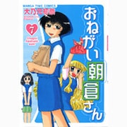 おねがい朝倉さん 7（まんがタイムコミックス） [コミック]