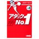 アタックNo.1 vol.4（HMB U 1-4） [文庫]