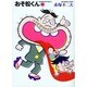 おそ松くん 11（竹書房文庫 O 11） [文庫]
