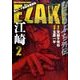 EZAKI 2（近代麻雀コミックス） [コミック]