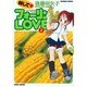 耕してフォーリンLOVE 2（バンブー・コミックス） [コミック]