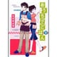 おうちでごはん 2（バンブー・コミックス） [コミック]