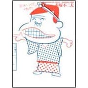 天才バカボンのおやじ 2（竹書房文庫 BO 2） [文庫]