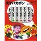 天才バカボンBOX 15～21(7点7冊セット) [文庫]