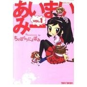 あいまいみー 1（バンブーコミックス WIN SELECTION） [コミック]
