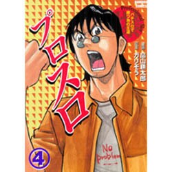 新品登場 プロスロ～パチスロで勝つ為の王道1～ 畠山耕太郎 4 - 本