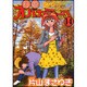 打姫オバカミーコ 14（近代麻雀コミックス） [コミック]