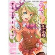 ナナヲチートイツ 2（近代麻雀コミックス） [コミック]