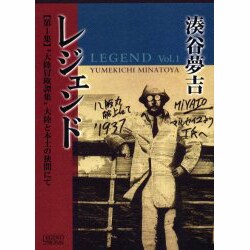 レジェンド 第1集 [単行本]