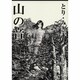 山の音（LEGEND ARCHIVES COMICS） [単行本]