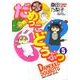 だめっこどうぶつ 5（バンブー・コミックス） [コミック]