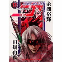 ヨドバシ.com - コミックマスターJ 11（ヤングキングコミックス ...