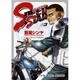 SPEED STAR 3（ヤングキングコミックス） [コミック]