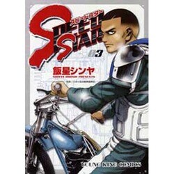 SPEED STAR 3（ヤングキングコミックス） [コミック]