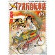 アオバ自転車店 5巻（ヤングキングコミックス） [コミック]