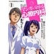 マンガで分かる心療内科 1（ヤングキングコミックス） [コミック]