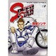 SPEED STAR 1（ヤングキングコミックス） [コミック]